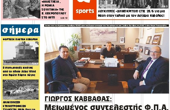 Πρωτοσέλιο Τρίτη 22 Μαίου 2018