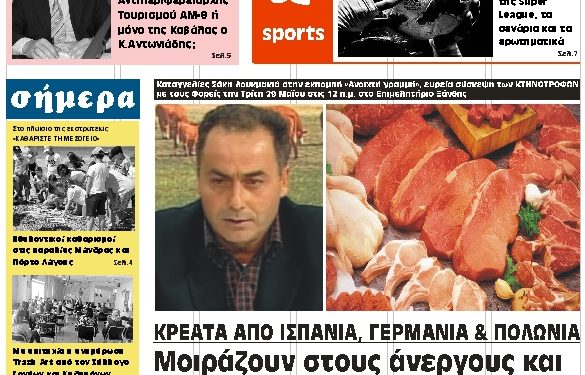 ΠΡΩΤΟΣΕΛΙΔΟ ΣΑΒΒΑΤΟ 26 ΜΑΙΟΥ 2018