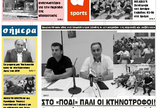 ΠΡΩΤΟΣΕΛΙΔΟ ΤΕΤΑΡΤΗ 30 ΜΑΙΟΥ 2018