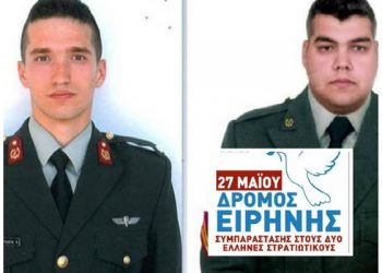 Ορεστιάδα: Αγώνας δρόμου – συμπαράστασης για τον Άγγελο και τον Δημήτρη