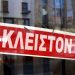 Κλειστή η αγορά της Ξάνθης την Δευτέρα 28/5 λόγω του εορτασμού του Αγίου Πνεύματος