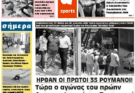 ΠΡΩΤΟΣΕΛΙΔΟ ΤΕΤΑΡΤΗ 23 ΜΑΙΟΥ 2018