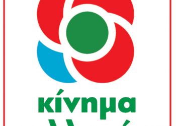Η Ν.Ε. ΚΙΝ.ΑΛ. Ξάνθης για τις τοπικές εξελίξεις στην αυτοδιοίκηση