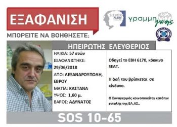 Θρίλερ η εξαφάνιση 57χρονου στην Αλεξανδρούπολη – Δύο μηνύματα άφησε πίσω του ο αγνοούμενος