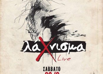 ΣΦΗΝΑΚΙΑ ΚΑΙ ΛΑΒΡΑΚΙΑ