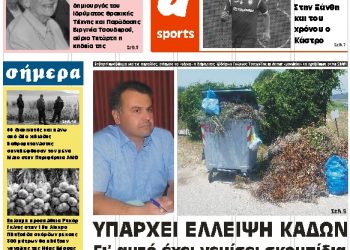 ΠΡΩΤΟΣΕΛΙΔΟ ΤΡΙΤΗ 12 ΙΟΥΝΙΟΥ 2018