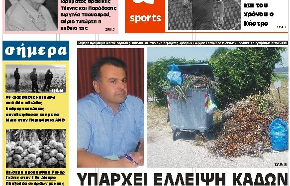 ΠΡΩΤΟΣΕΛΙΔΟ ΤΡΙΤΗ 12 ΙΟΥΝΙΟΥ 2018