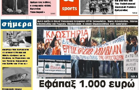 ΠΡΩΤΟΣΕΛΙΔΟ ΠΕΜΠΤΗ 14 ΙΟΥΝΙΟΥ 2018