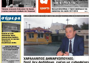 ΠΡΩΤΟΣΕΛΙΔΟ ΠΑΡΑΣΚΕΥΗ 15 ΙΟΥΝΙΟΥ 2018