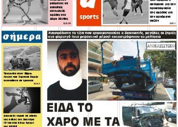 ΠΡΩΤΟΣΕΛΙΔΟ ΣΑΒΒΑΤΟ 16 ΙΟΥΝΙΟΥ 2018