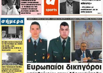 ΠΡΩΤΟΣΕΛΙΔΟ ΤΡΙΤΗ 19 ΙΟΥΝΙΟΥ 2018