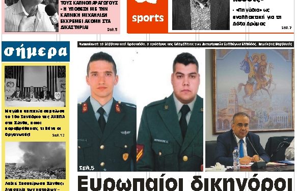 ΠΡΩΤΟΣΕΛΙΔΟ ΤΡΙΤΗ 19 ΙΟΥΝΙΟΥ 2018