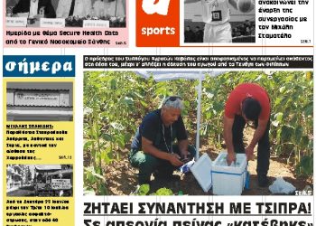 ΠΡΩΤΟΣΕΛΙΔΟ ΣΑΒΒΑΤΟ 23 ΙΟΥΝΙΟΥ 2018
