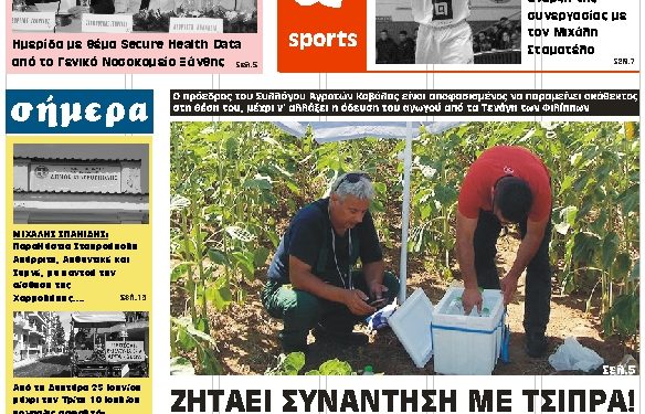 ΠΡΩΤΟΣΕΛΙΔΟ ΣΑΒΒΑΤΟ 23 ΙΟΥΝΙΟΥ 2018