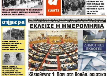 ΠΡΩΤΟΣΕΛΙΔΟ ΤΡΙΤΗ 26 ΙΟΥΝΙΟΥ 2018