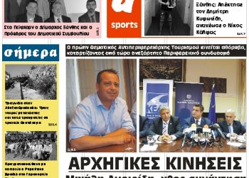 ΠΡΩΤΟΣΕΛΙΔΟ ΠΕΜΠΤΗ 28 ΙΟΥΝΙΟΥ 2018