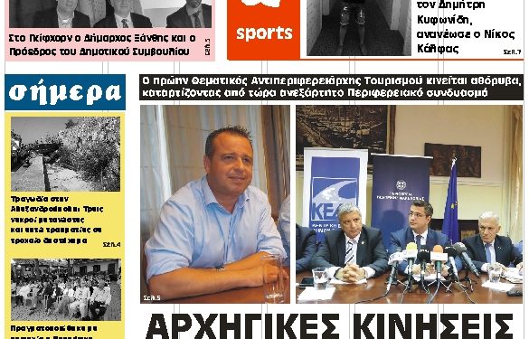 ΠΡΩΤΟΣΕΛΙΔΟ ΠΕΜΠΤΗ 28 ΙΟΥΝΙΟΥ 2018