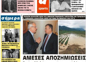 ΠΡΩΤΟΣΕΛΙΔΟ ΣΑΒΒΑΤΟ 30 ΙΟΥΝΙΟΥ 2018