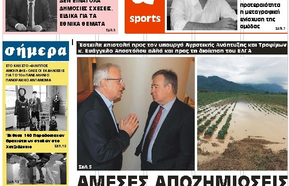 ΠΡΩΤΟΣΕΛΙΔΟ ΣΑΒΒΑΤΟ 30 ΙΟΥΝΙΟΥ 2018