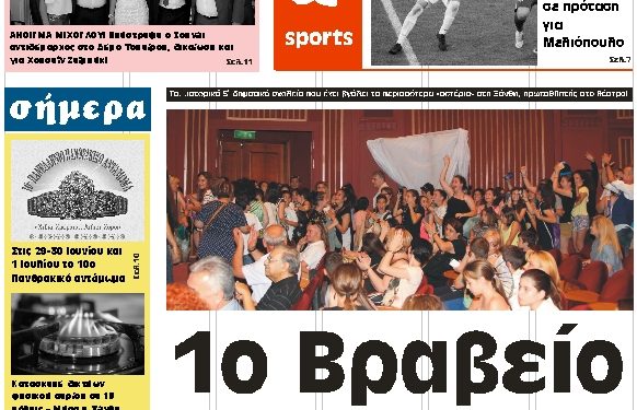 ΠΡΩΤΟΣΕΛΙΔΟ ΤΡΙΤΗ 5 ΜΑΙΟΥ 2018