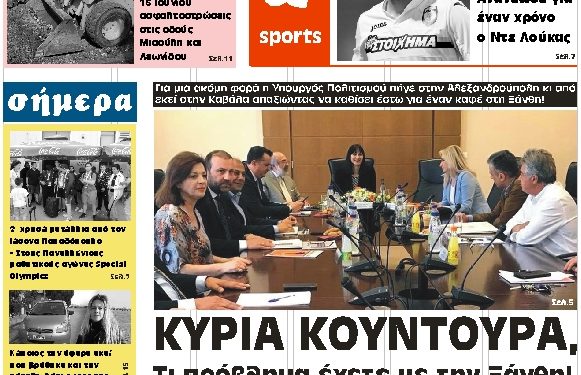 ΠΡΩΤΟΣΕΛΙΔΟ ΤΕΤΑΡΤΗ 6 ΜΑΙΟΥ 2018