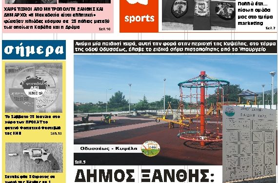 ΠΡΩΤΟΣΕΛΙΔΟ ΠΑΡΑΣΚΕΥΗ 8 ΙΟΥΝΙΟΥ 2018