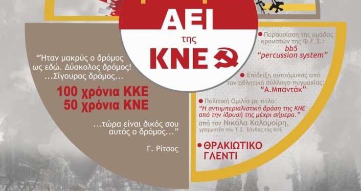 Το Σάββατο 23 Ιουνίου στο χώρο των ΠΡΟΚΑΤ το Φοιτητικό Φεστιβάλ