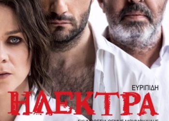 61o ΦΕΣΤΙΒΑΛ ΦΙΛΙΠΠΩΝ: «Ηλέκτρα» του Ευριπίδη  Αρχαίο Θέατρο Φιλίππων Σάββατο 7 Ιουλίου, ώρα 21.30