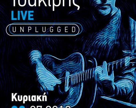 Σφηνάκια & λαβράκια Ο Βαγγέλης Τσακίρης στο αλΧημείον, περαστικά σου Βασίλη Γκαγκώνη…