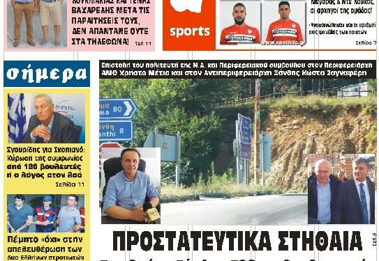 ΠΡΩΤΟΣΕΛΙΔΟ ΤΕΤΑΡΤΗ 18 ΙΟΥΛΙΟΥ 2018