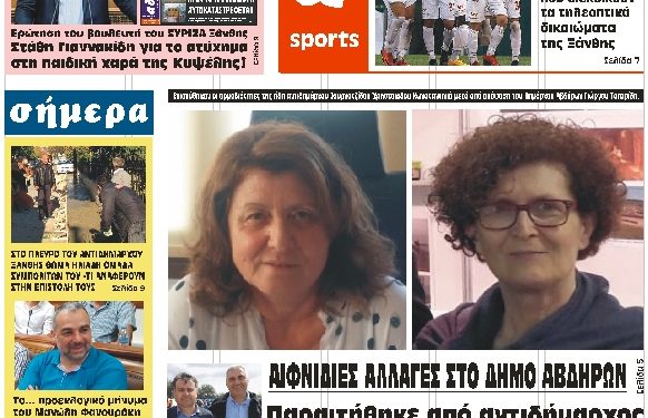 ΠΡΩΤΟΣΕΛΙΔΟ ΠΑΡΑΣΚΕΥΗ 20 ΙΟΥΝΙΟΥ 2018