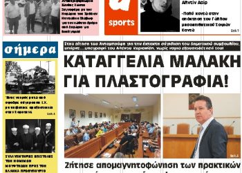 ΠΡΩΤΟΣΕΛΙΔΟ ΠΑΡΑΣΚΕΥΗ 27 ΙΟΥΛΙΟΥ 2018