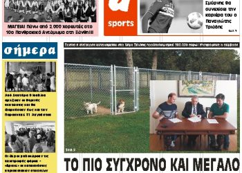 ΠΡΩΤΟΣΕΛΙΔΟ ΤΡΙΤΗ 3 ΙΟΥΛΙΟΥ 2018