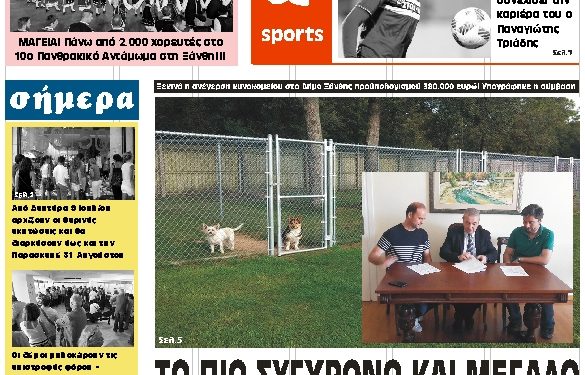 ΠΡΩΤΟΣΕΛΙΔΟ ΤΡΙΤΗ 3 ΙΟΥΛΙΟΥ 2018