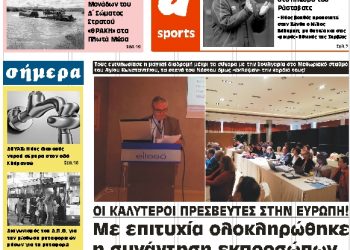 ΠΡΩΤΟΣΕΛΙΔΟ ΤΕΤΑΡΤΗ 7 ΙΟΥΛΙΟΥ 2018
