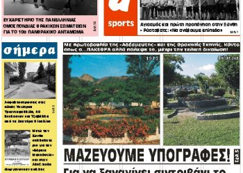 ΠΡΩΤΟΣΕΛΙΔΟ ΣΑΒΒΑΤΟ 7 ΙΟΥΛΙΟΥ 2018