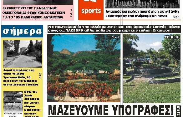 ΠΡΩΤΟΣΕΛΙΔΟ ΣΑΒΒΑΤΟ 7 ΙΟΥΛΙΟΥ 2018