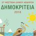 «Αναβολή εκδηλώσεων “ΔΗΜΟΚΡΙΤΕΙΑ 2018” – Νέο Πρόγραμμα»