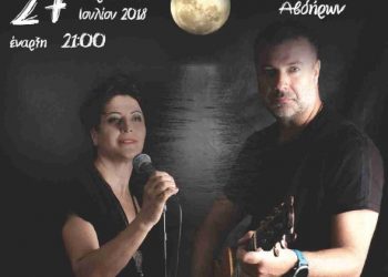 Αναβάλεται η συναυλία των Αντώνη Μουσαδέ και Ασμικ Μπεκλαριάν και όλες οι εκδηλώσεις “Φεστιβάλ Θρακικού Πελάγους”