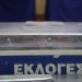 ΓΙΑ ΤΗΝ «ΕΦΗΜΕΡΙΔΑ ΤΩΝ ΣΥΝΤΑΚΤΩΝ» Δημοσκόπηση: Προβάδισμα 8 μονάδων για τη ΝΔ έναντι του ΣΥΡΙΖΑ