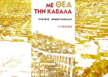 Aναβάλλονται εκδηλώσεις στο 61o ΦΕΣΤΙΒΑΛ ΦΙΛΙΠΠΩΝ λόγω Εθνικού Πένθους