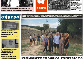 ΠΡΩΤΟΣΕΛΙΔΟ ΤΕΤΑΡΤΗ 1 ΑΥΓΟΥΣΤΟΥ 2018