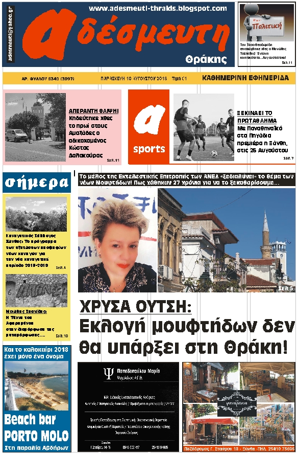 ΠΡΩΤΟΣΕΛΙΔΟ ΠΑΡΑΣΚΕΥΗ 10 ΑΥΓΟΥΣΤΟΥ