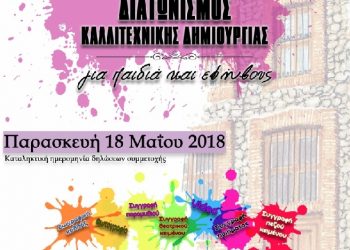 Αποτελέσματα  διαγωνισμού Καλλιτεχνικής Δημιουργίας παιδιών και εφήβων  Ιδρύματος Θρακικής Τέχνης και Παράδοσης