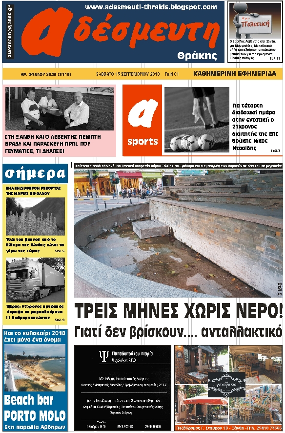 ΠΡΩΤΟΣΕΛΙΔΟ ΣΑΒΒΑΤΟ 15 ΣΕΠΤΕΜΒΡΙΟΥ 2018