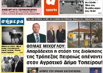 ΠΡΩΤΟΣΕΛΙΔΟ ΤΡΙΤΗ 25 ΣΕΠΤΕΜΒΡΙΟΥ 2018