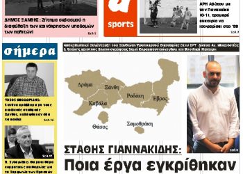 ΠΡΩΤΟΣΕΛΙΔΟ ΠΑΡΑΣΚΕΥΗ 28 ΣΕΠΤΕΜΒΡΙΟΥ 2018