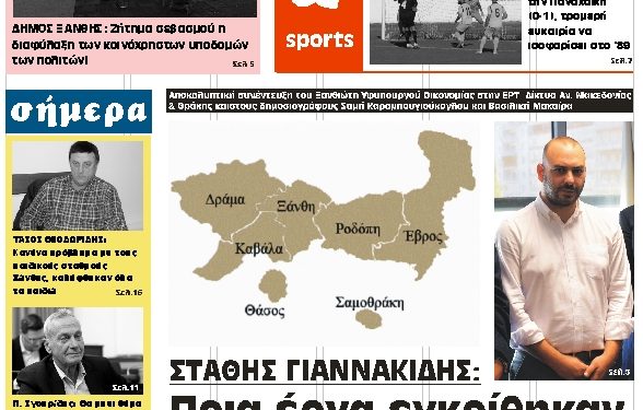 ΠΡΩΤΟΣΕΛΙΔΟ ΠΑΡΑΣΚΕΥΗ 28 ΣΕΠΤΕΜΒΡΙΟΥ 2018