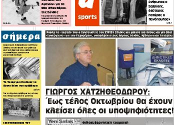ΠΡΩΤΟΣΕΛΙΔΟ ΣΑΒΒΑΤΟ 29 ΣΕΠΤΕΜΒΡΙΟΥ 2018
