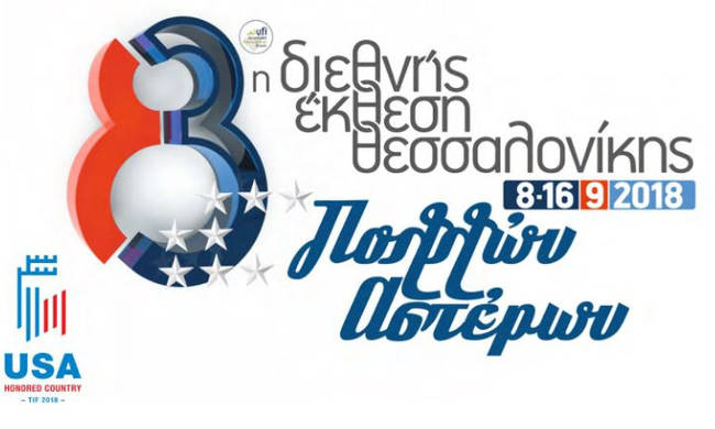 Η συμμετοχή του Επιμελητηρίου Ξάνθης στην 83η ΔΕΘ